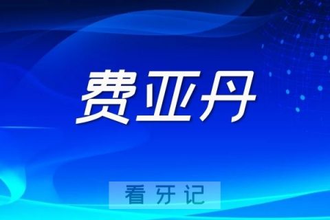 Ankylos费亚丹种植牙种植系统