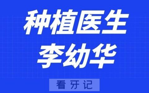宁波江**腔李幼华