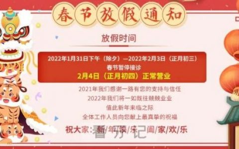 西安科恩口腔2022年春节放假开诊时间