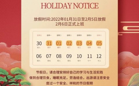 上海尤旦口腔春节放假通知