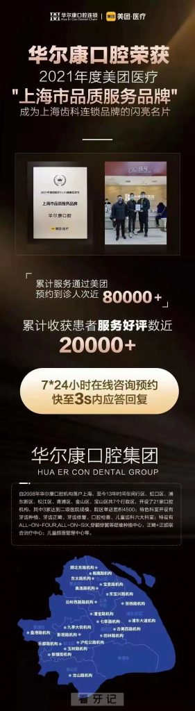 华尔康口腔荣获2021年度美团医疗上海市品质服务品牌