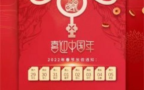 诸暨牙名仕口腔2022年春节放假通知