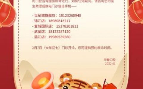 成都华誉口腔2022年春节放假开诊时间