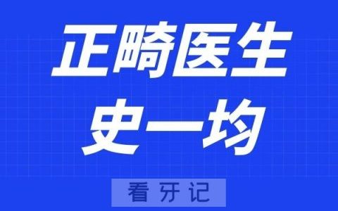 南京扬子晚报口腔史一均