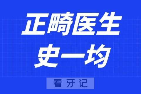 南京扬子晚报口腔史一均