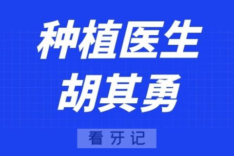 杭口湖州分院胡其勇