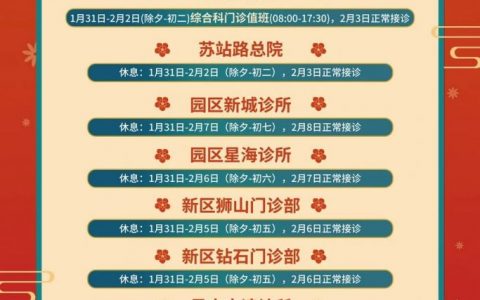 苏州口腔医院2022年春节门诊安排
