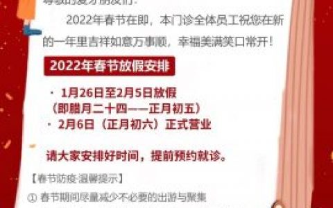 上海正毅口腔春节放假时间安排通知