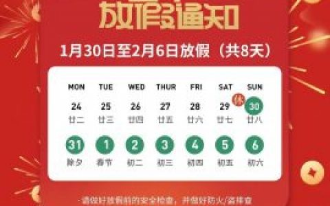 南京金台口腔2022年春节放假开诊时间