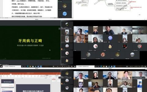 **口腔复杂牙颌颜面畸形诊疗专科在线学习“不打烊”