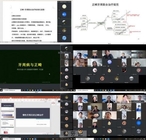 西交口腔复杂牙颌颜面畸形诊疗专科在线学习“不打烊”