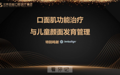 劲松口腔首期对外培训课程圆满收官