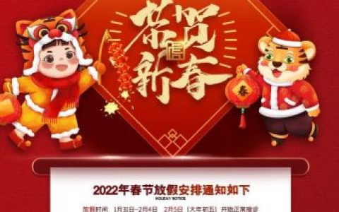 苏州康洁口腔2022年春节放假开诊时间