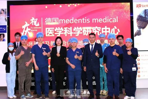 固德口腔成为Medentis Medical临床研究及教育合作基地