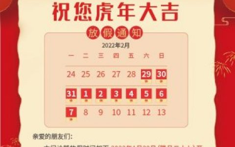 武汉晴川立康口腔2022年春节放假安排
