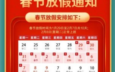 南京值徳口腔2022年春节放假通知