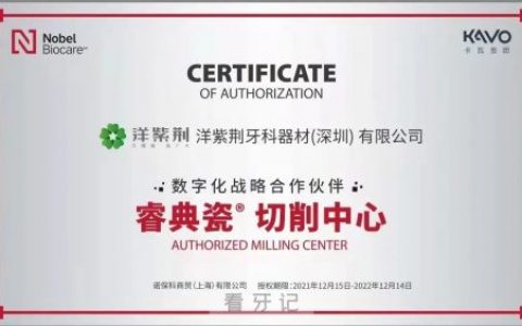 深圳洋紫荆被授予睿典瓷中国区切削中心