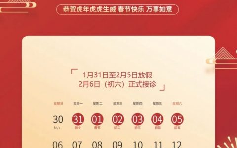 淳安千湖口腔医院2022年春节放假开诊时间