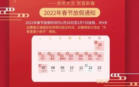 上海天智口腔春节门诊时间安排2022