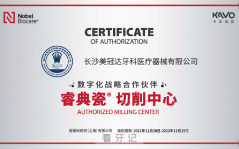 长沙美冠达被授予睿典瓷中国区切削中心