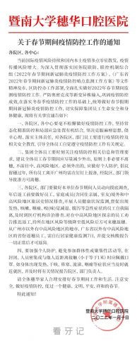 暨大穗华口腔关于加强疫情防控的最新公告