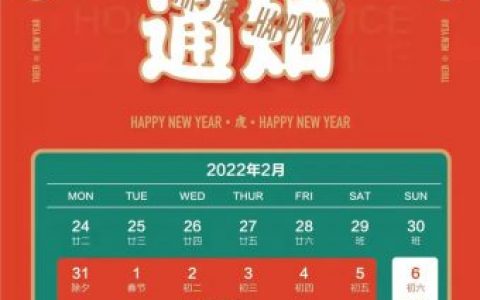宁波现代口腔2022年春节放假开诊时间