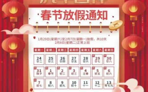 南京华鸣口腔2022年春节放假通知