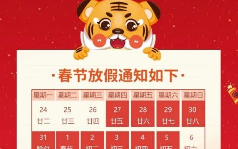 上海鑫齿口腔2022年春节放假开诊时间
