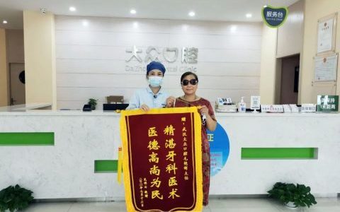 武汉大众口腔新华路门诊主任毛艳辉看牙记