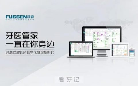 牙医管家APP放假时间安排