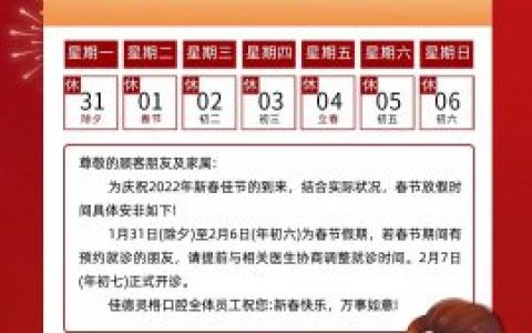苏州佳德灵格口腔2022年春节放假开诊时间