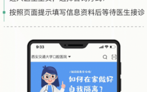 **口腔开通免费线上咨询服务