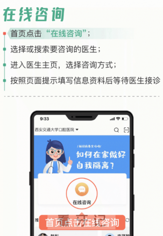 西交口腔开通免费线上咨询服务
