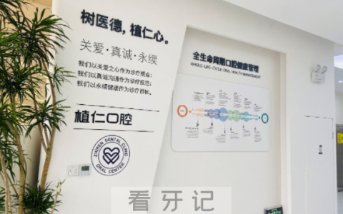 南京名润口腔万达茂分店植仁口腔正式试营业