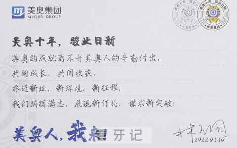 新址新征程！美奥口腔集团总部举行乔迁仪式