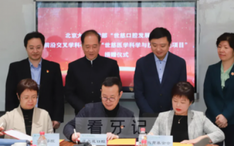 广州莲之花口腔创始人**86级校友黄建生再次慷慨捐赠