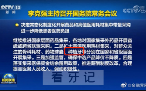 2022种植牙集采要来了