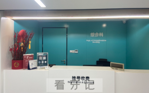 杭州口腔医院湖滨综合科哪个医生好