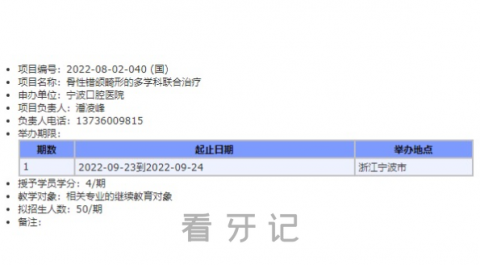 宁波口腔医院获批2022年度国家级继续教育项目