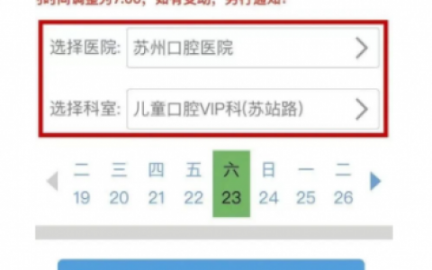 苏州口腔医院正畸科挂号流程