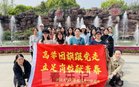 **口腔团委获浙江大学2021年度“基层团组织建设先进单位”