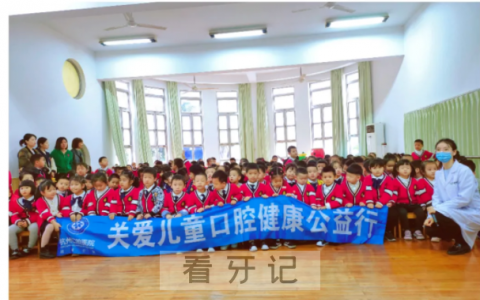 杭州口腔医院越城分院幼儿园义诊看牙记
