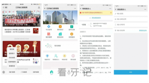 江苏省口腔医院网上预约挂号流程攻略2022