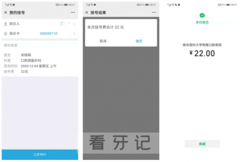 江苏省口腔医院网上预约挂号流程攻略2022
