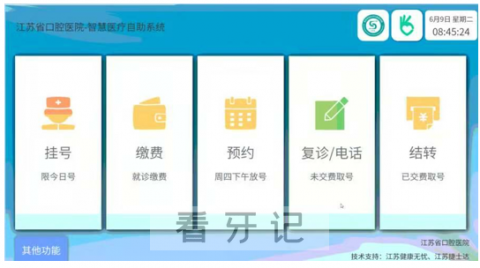 江苏省口腔医院网上预约挂号流程攻略2022