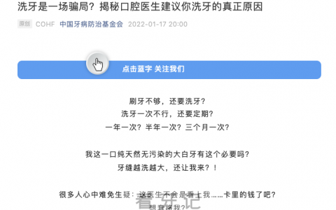 洗牙是骗局？中国牙病防治基金会今天揭秘了