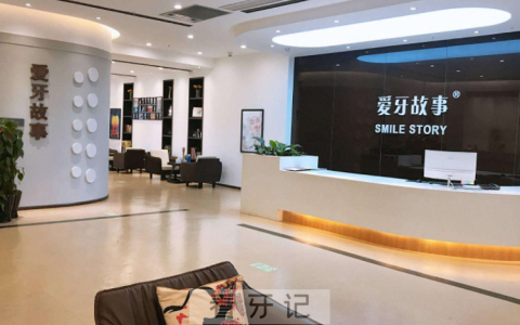 温州爱牙故事口腔门店地址