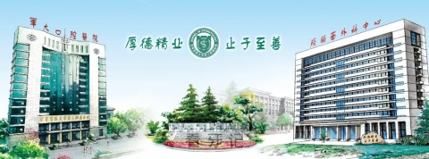 第四军医大学口腔医院