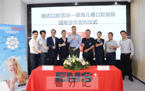 瑞士EMS瑞式洁治入驻镇海儿童口腔医院