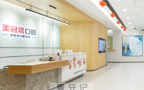 美冠塔口腔发展历程